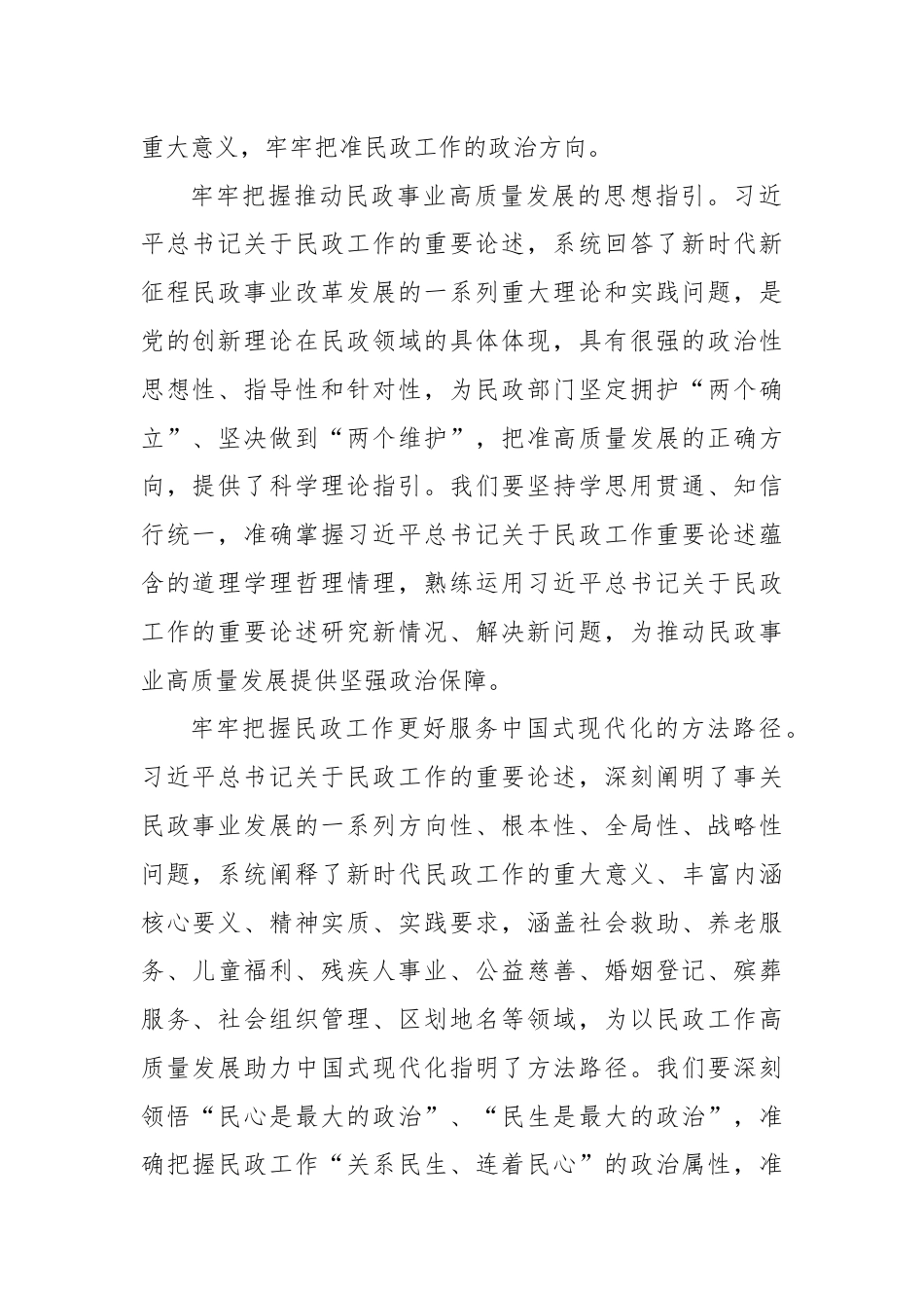 党课：以新思想为指导努力开创民政事业高质量发展新局面.docx_第2页