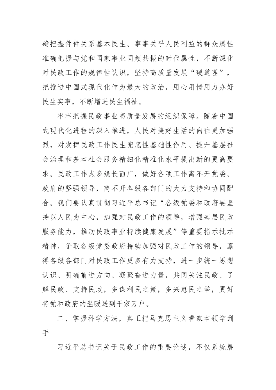 党课：以新思想为指导努力开创民政事业高质量发展新局面.docx_第3页