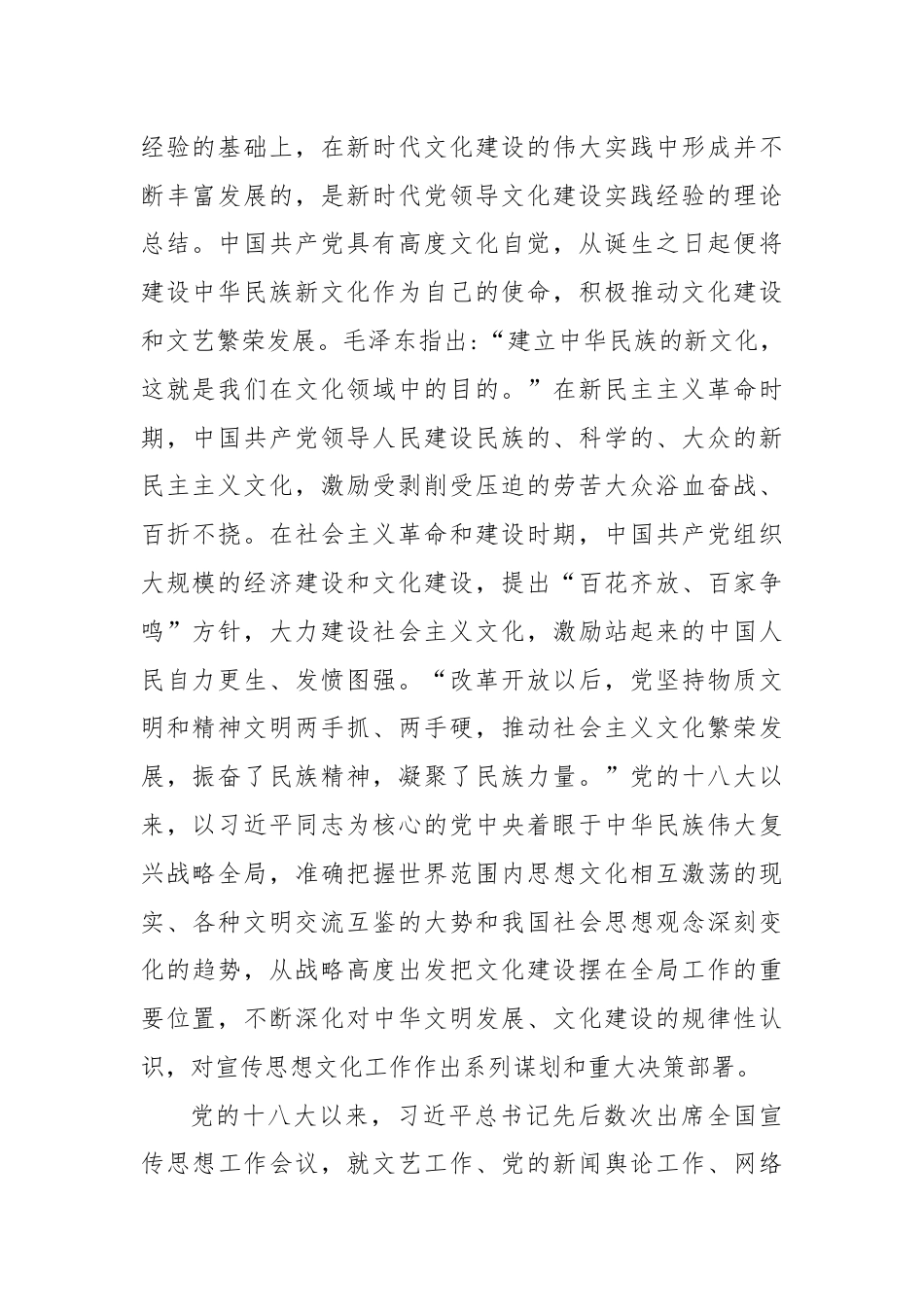 党课讲稿：坚定文化自信，推动中华文明重焕荣光.docx_第2页