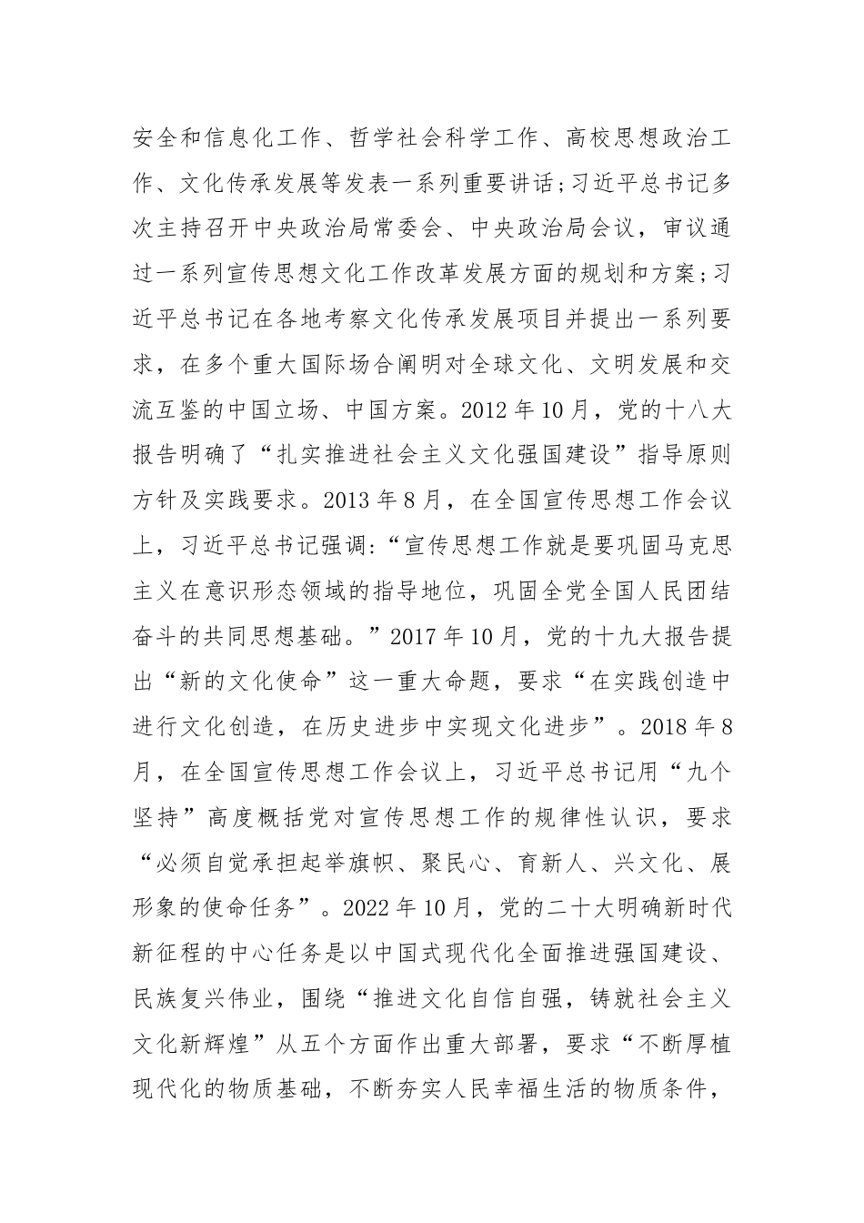 党课讲稿：坚定文化自信，推动中华文明重焕荣光.docx_第3页