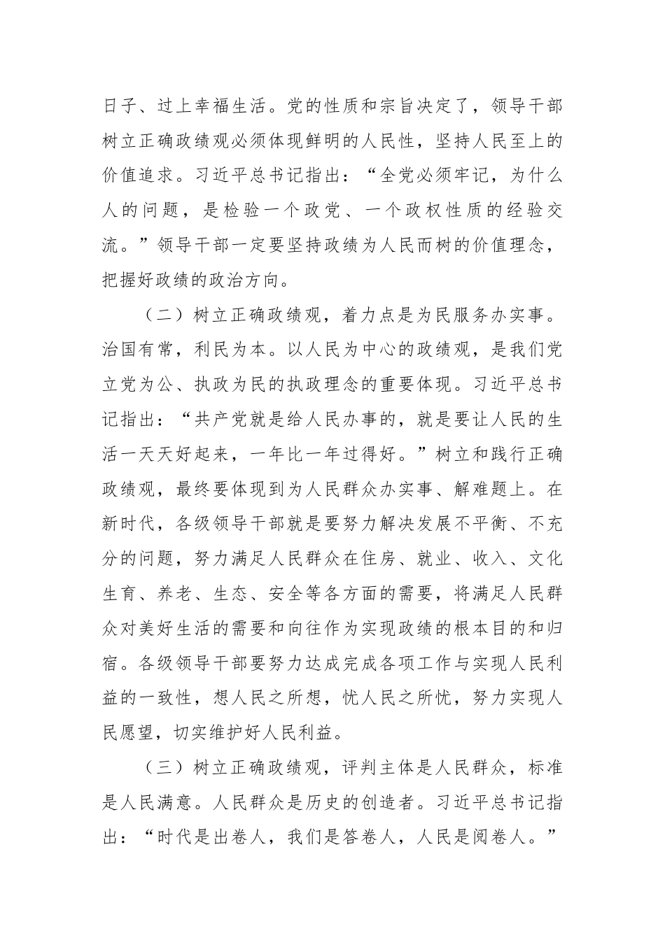 党课讲稿：牢固树立和践行正确政绩观 努力干出卓越政绩.docx_第2页