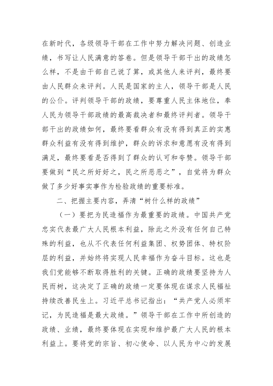 党课讲稿：牢固树立和践行正确政绩观 努力干出卓越政绩.docx_第3页