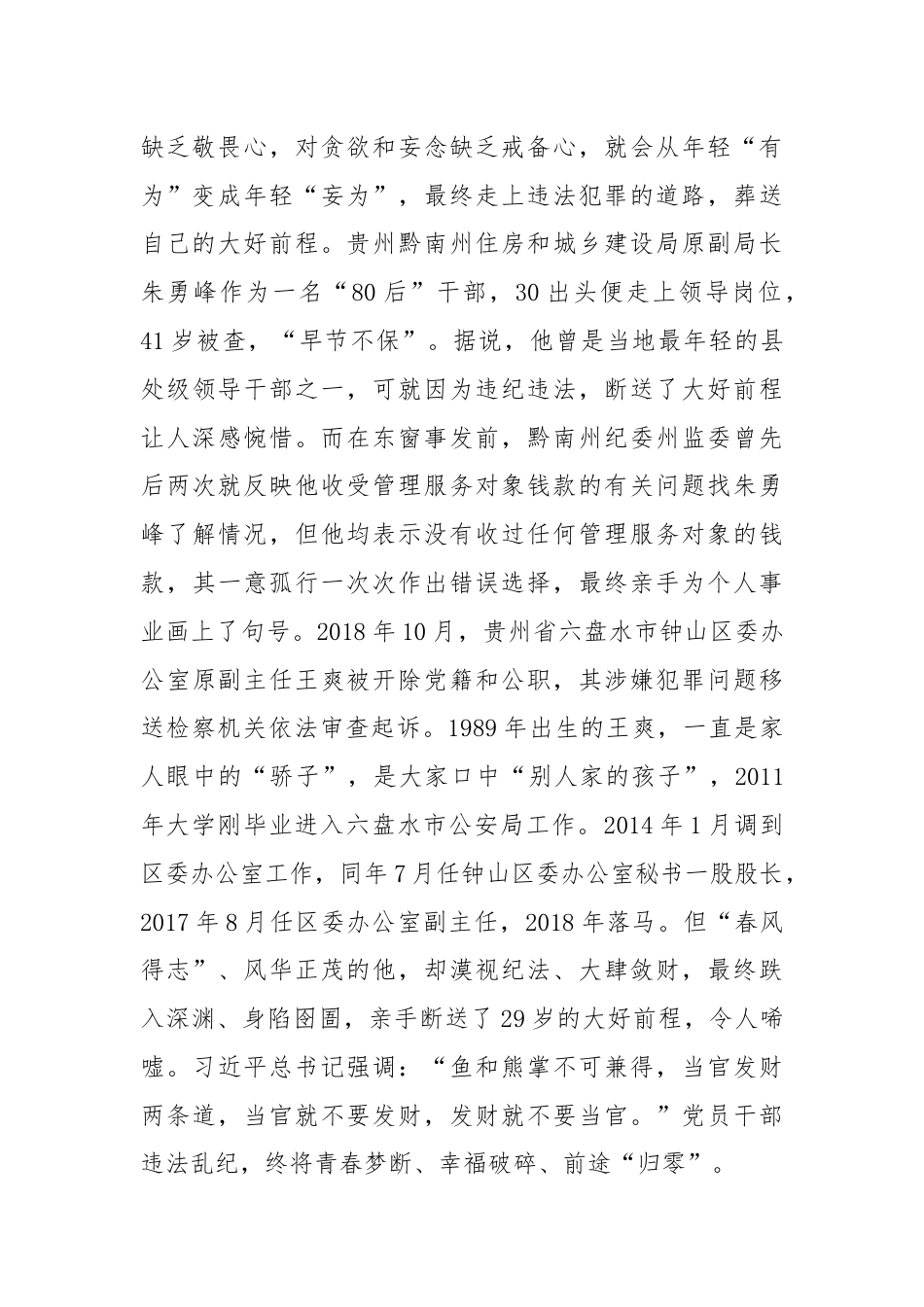 党课讲稿：知敬畏 存戒惧 守底线 把铁的纪律内化为日用而不觉的言行准则.docx_第2页