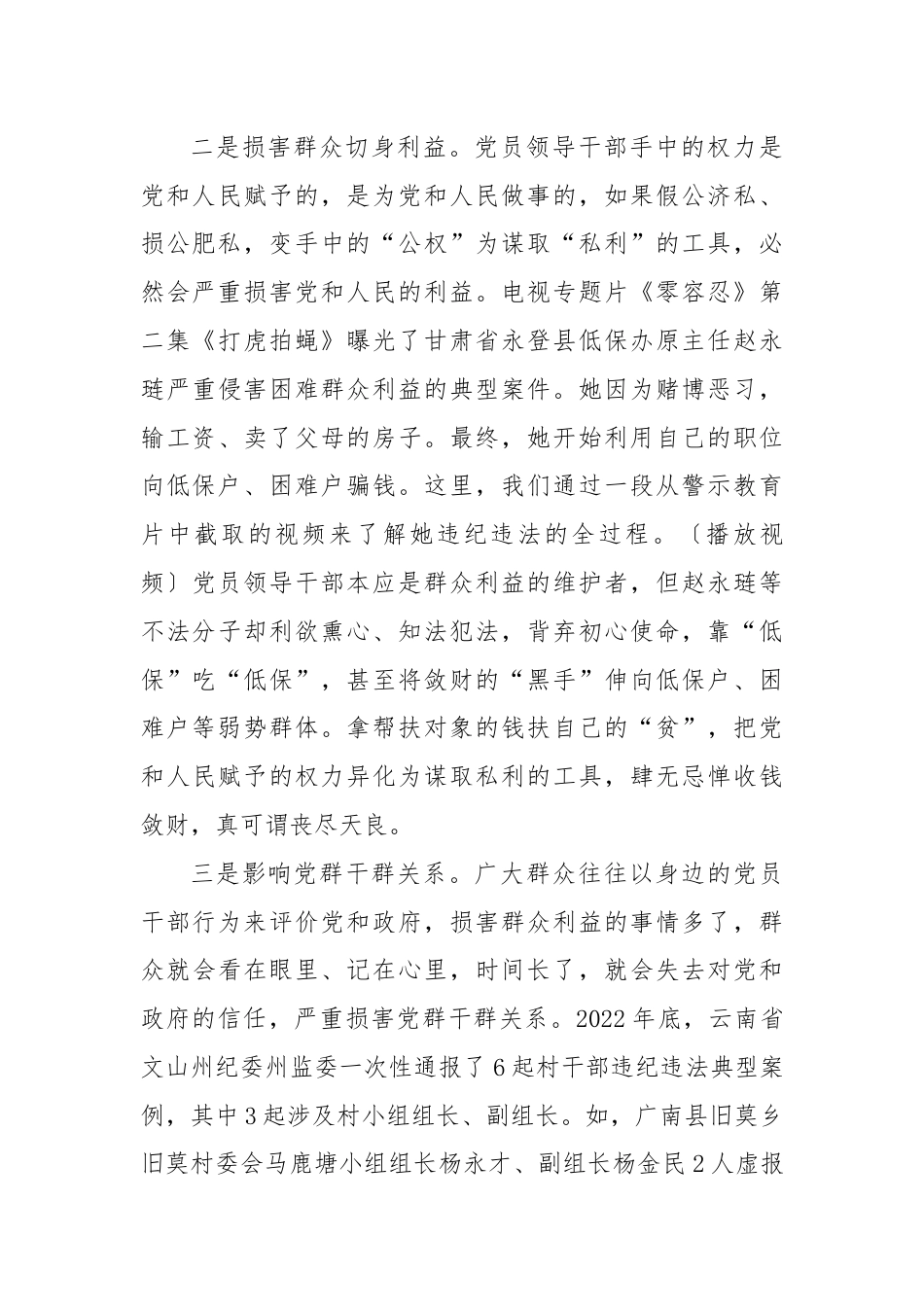 党课讲稿：知敬畏 存戒惧 守底线 把铁的纪律内化为日用而不觉的言行准则.docx_第3页