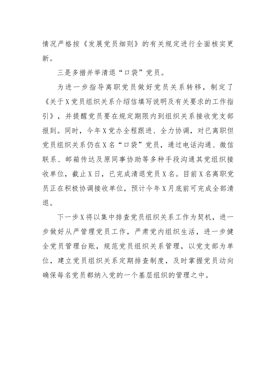 党员关系清查管理工作报告.docx_第2页