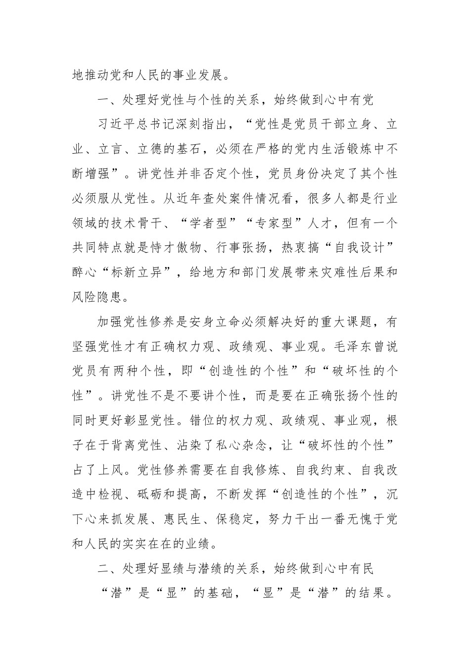 发言材料：以案为鉴树立正确的权力观政绩观事业观.docx_第2页