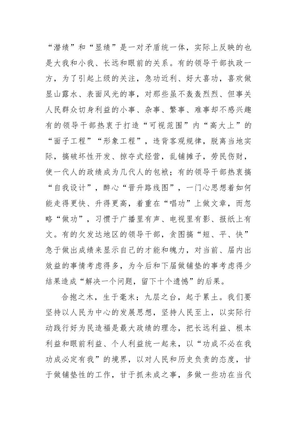 发言材料：以案为鉴树立正确的权力观政绩观事业观.docx_第3页