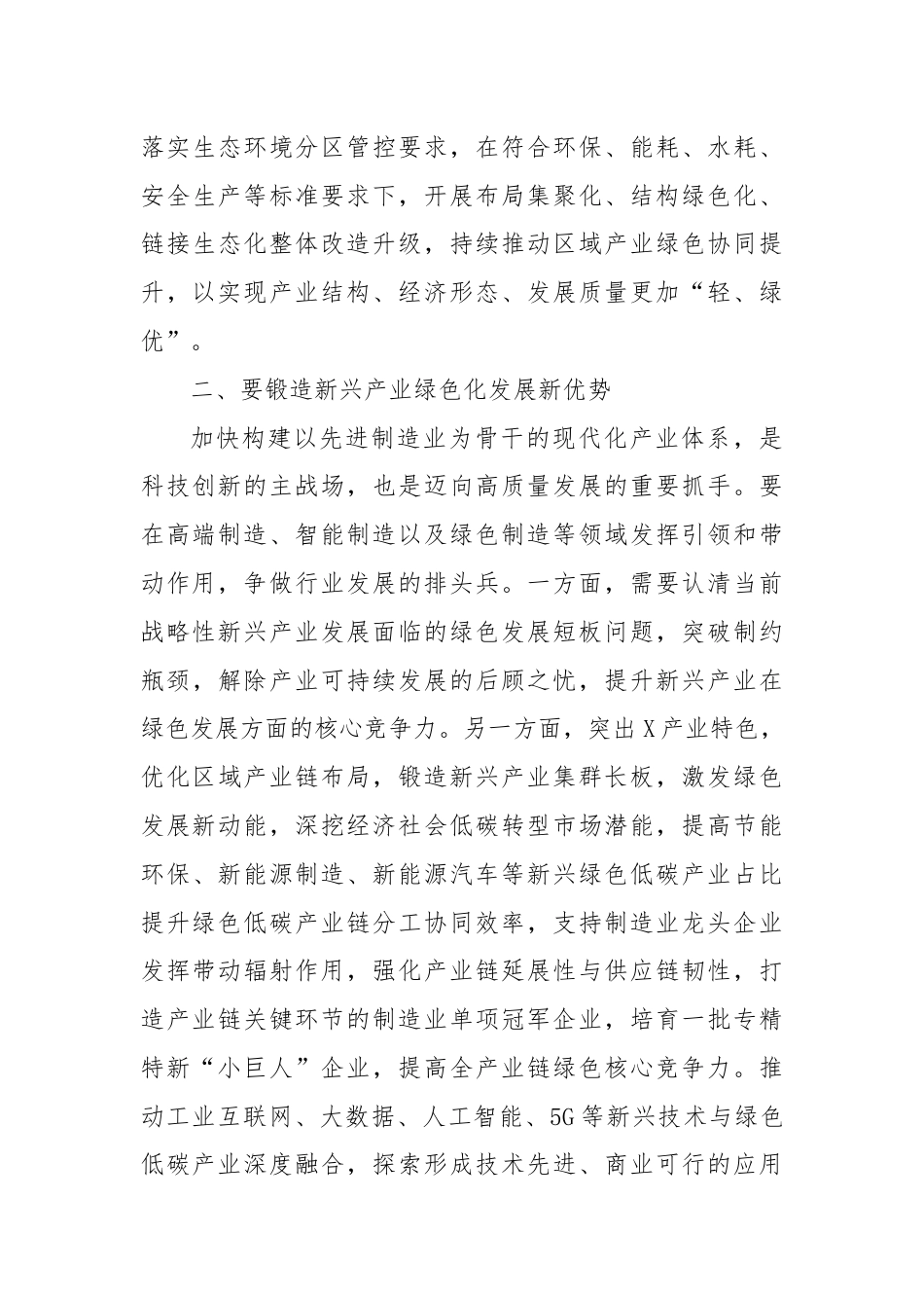 副市长在2024年政府党组理论学习中心组集体学习会上的研讨交流发言（新质生产力专题）.docx_第3页