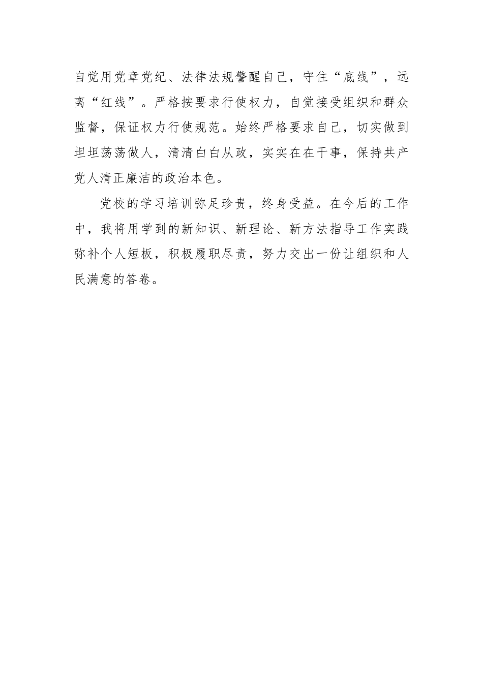 副县长党校培训班学习小结.docx_第3页