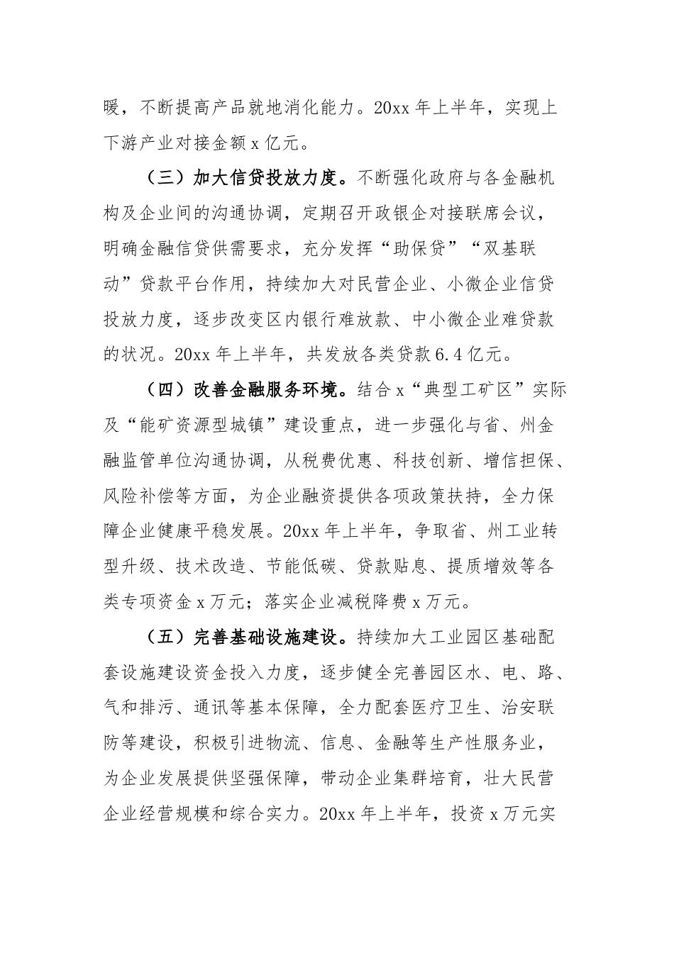 工行委招商引资工作经验做法.docx_第2页