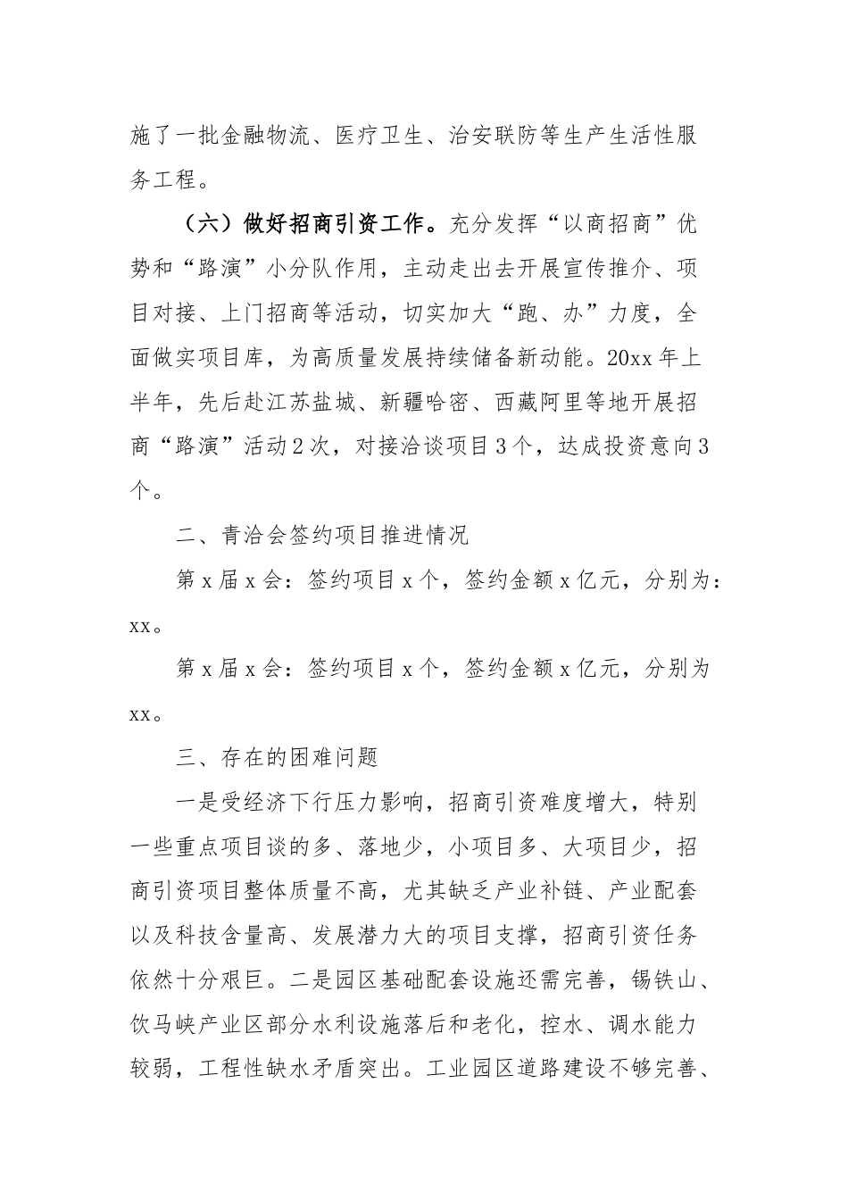 工行委招商引资工作经验做法.docx_第3页