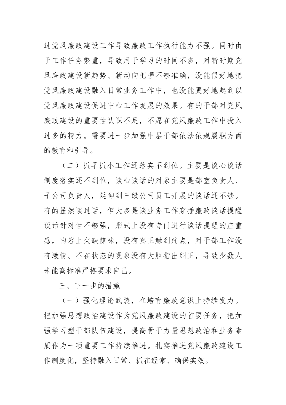 公司关于第二季度党风廉政建设落实情况汇报.docx_第3页