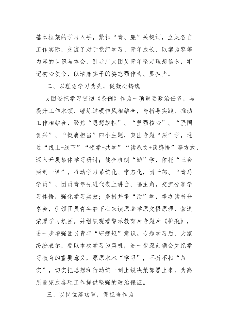 公司团委团员青年党纪学习教育工作经验材料.docx_第2页