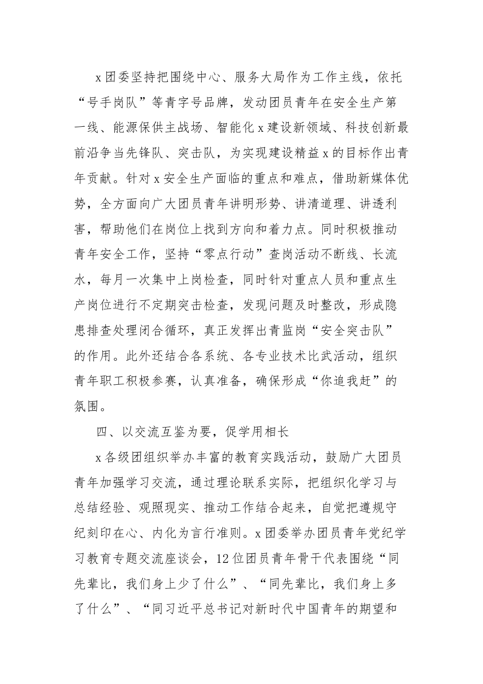 公司团委团员青年党纪学习教育工作经验材料.docx_第3页