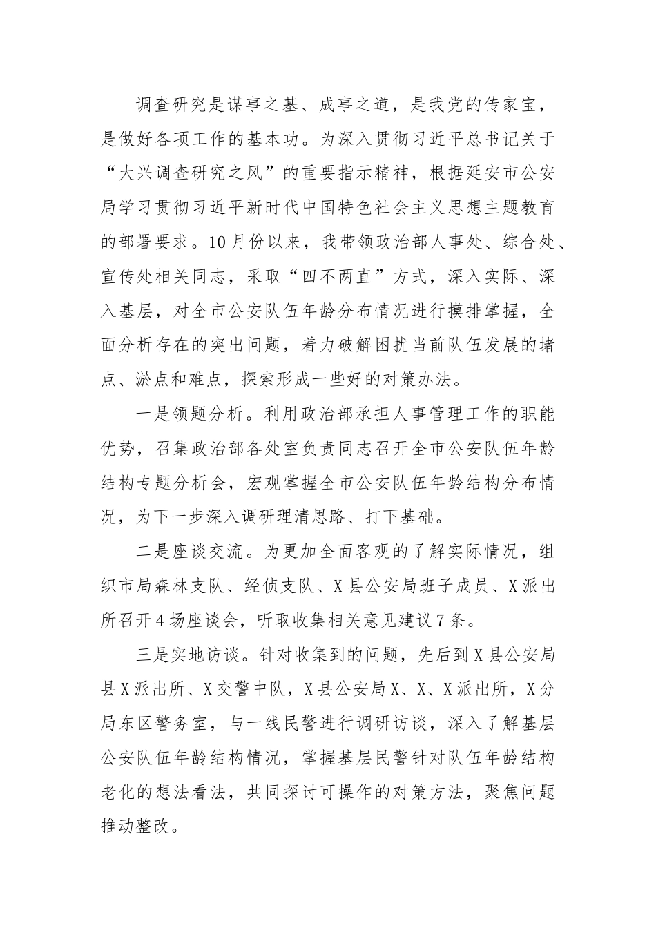 关于当前全市公安队伍年龄结构老化问题的现状分析和对策.docx_第2页