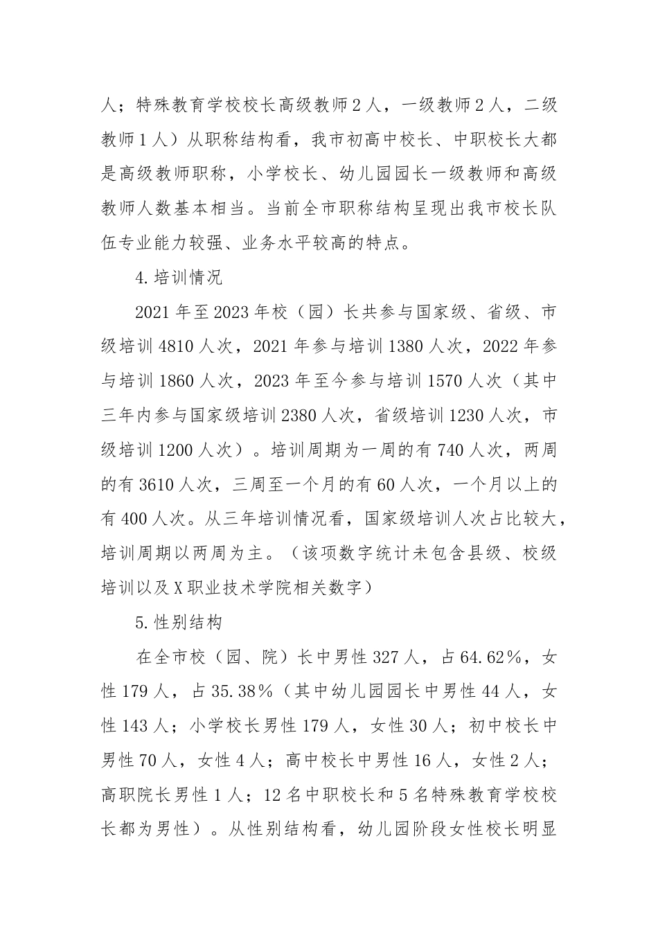 关于加强校长教师两支队伍建设的调研报告.docx_第3页