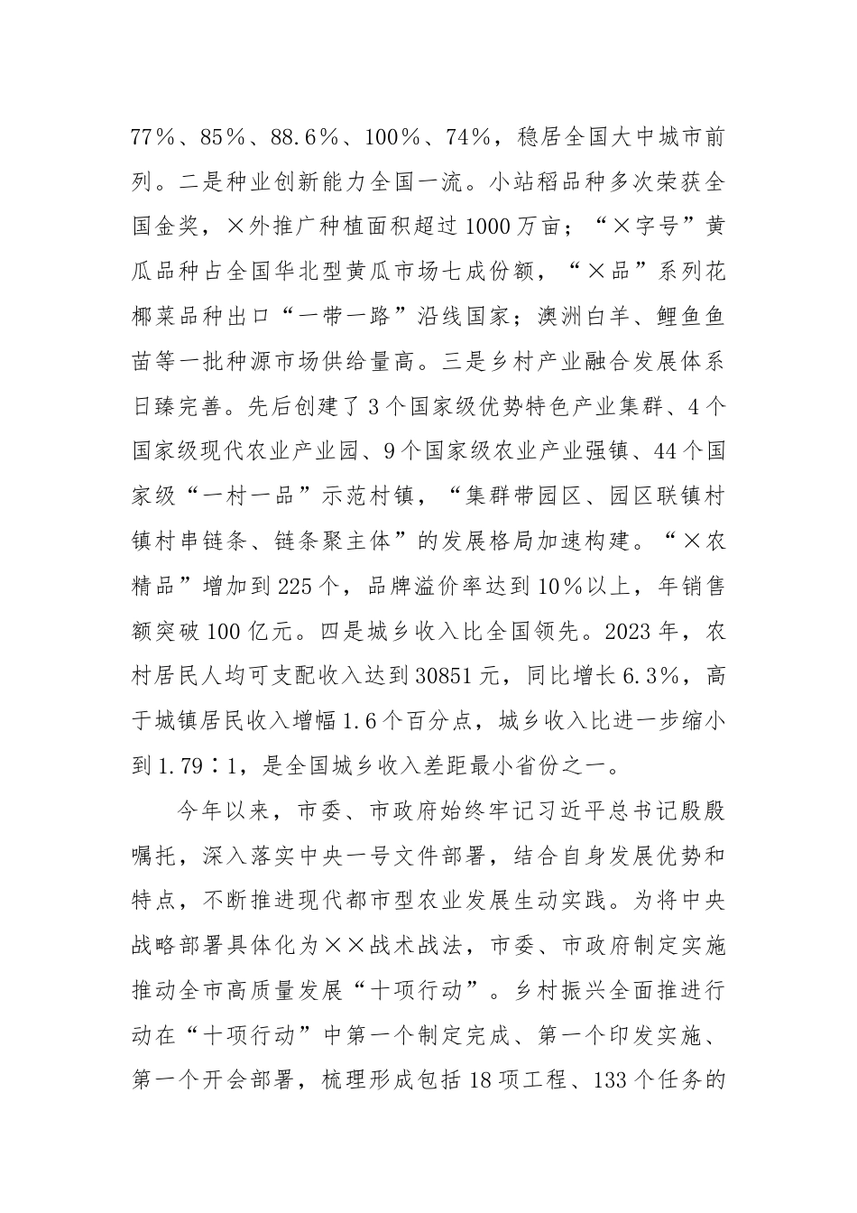 关于进一步促进城乡融合发展的调研报告.docx_第2页