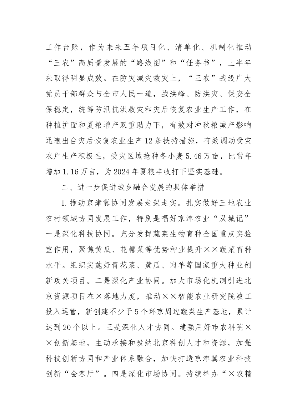 关于进一步促进城乡融合发展的调研报告.docx_第3页