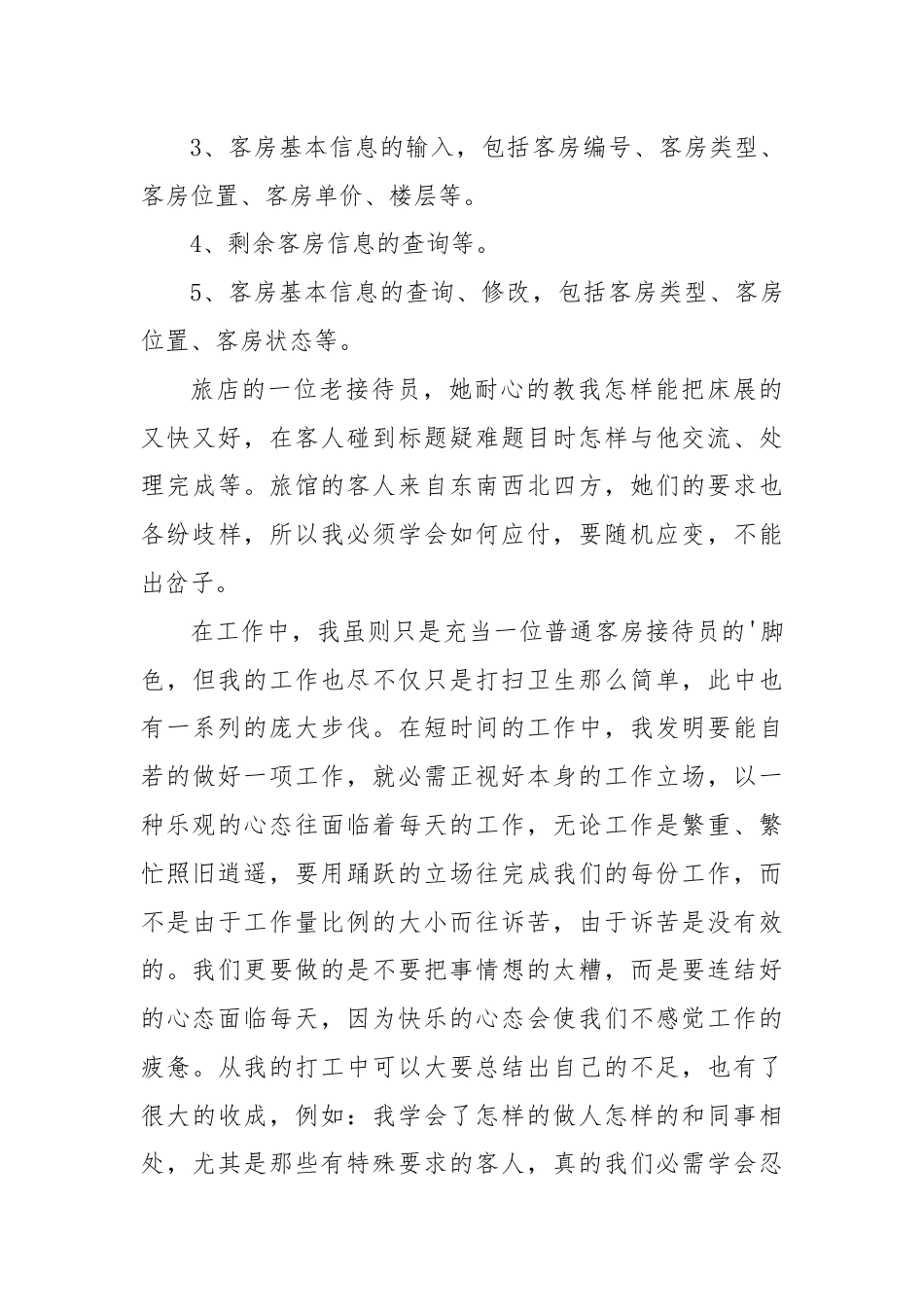 关于煤矿安全生产情况的调研报告范文.docx_第3页