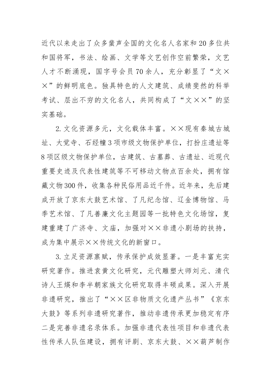 关于某区优秀传统文化传承发展情况的调研报告.docx_第2页