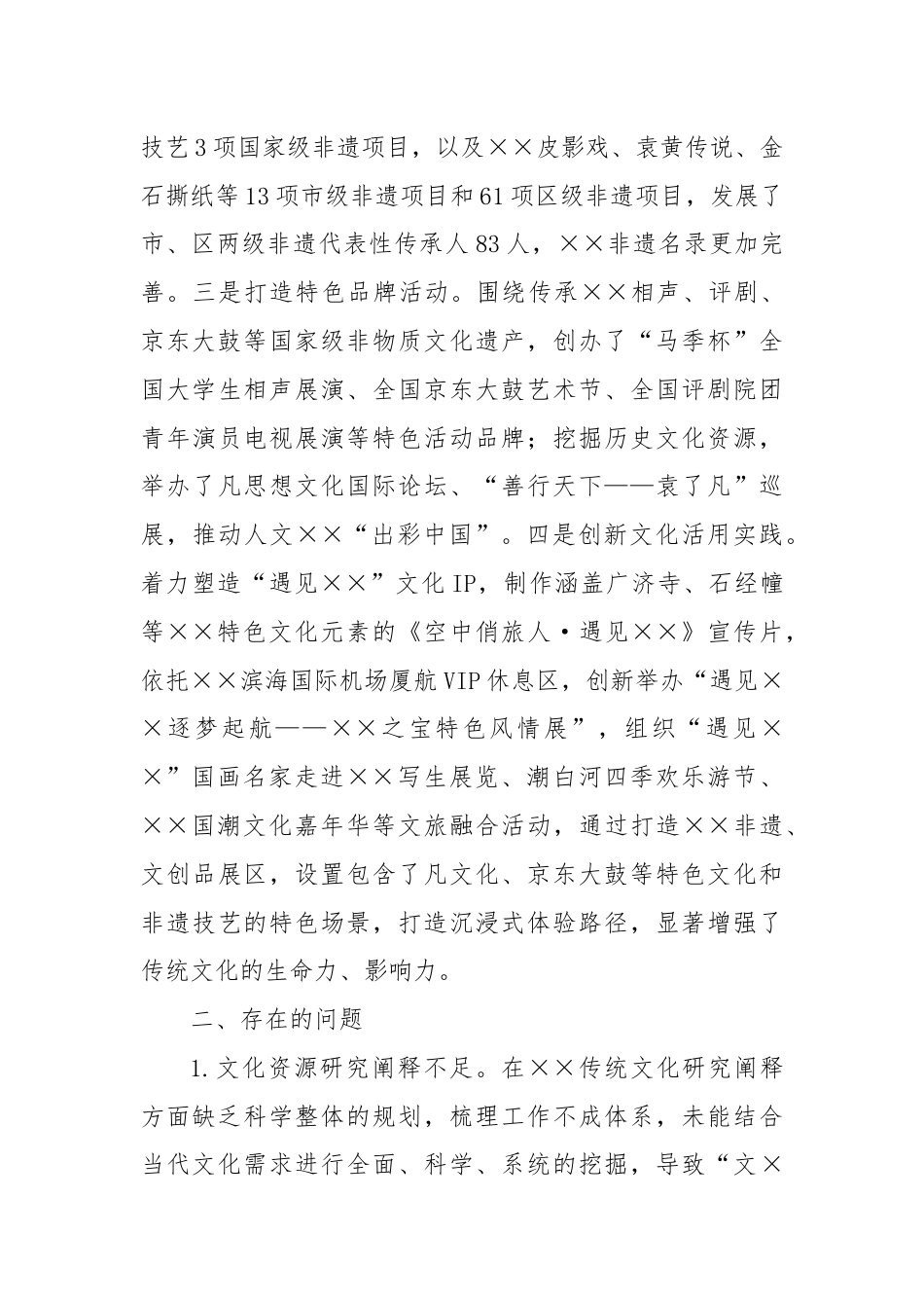 关于某区优秀传统文化传承发展情况的调研报告.docx_第3页