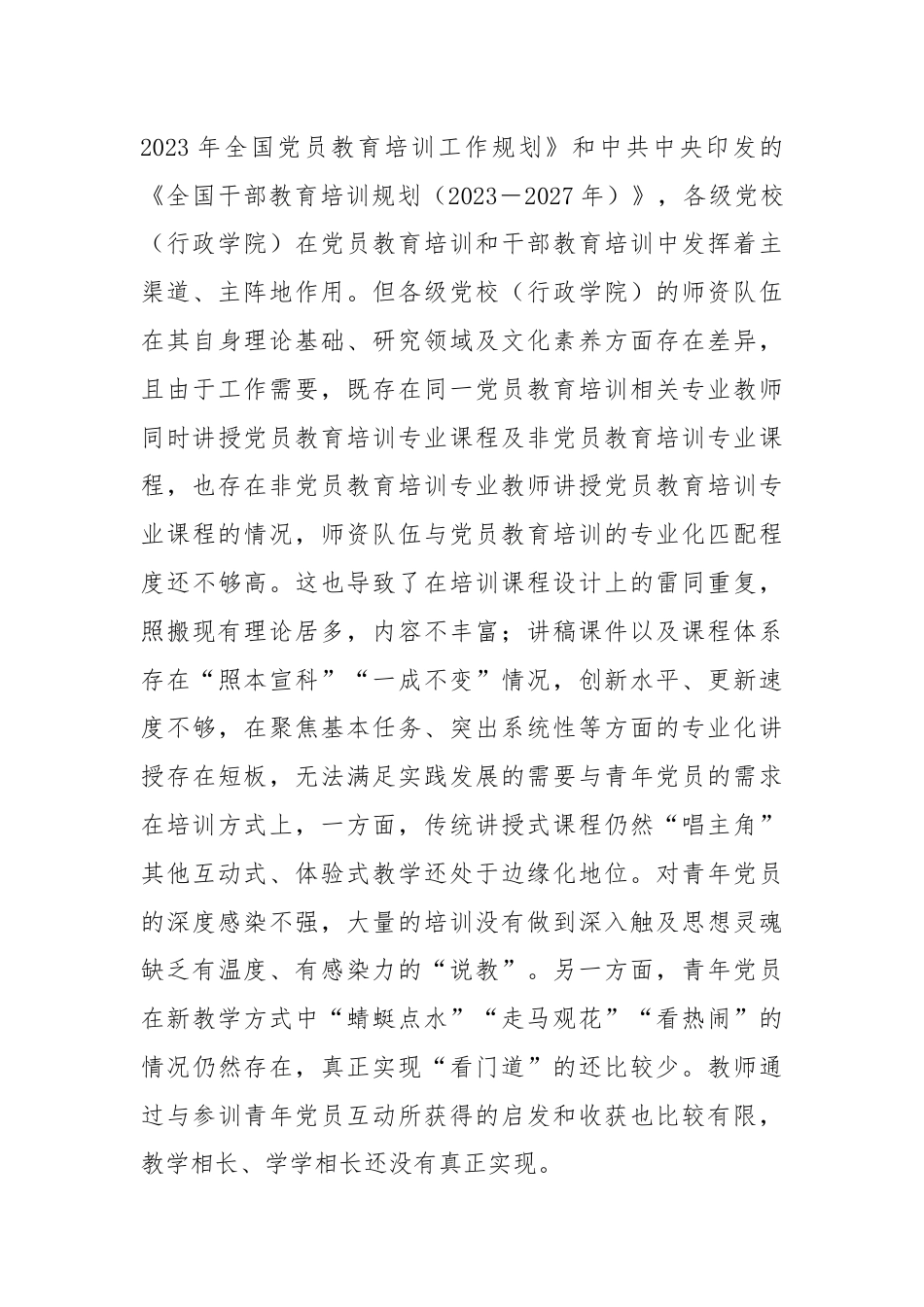 关于提升社区青年党员干部教育培训工作质量的思考与建议.docx_第3页