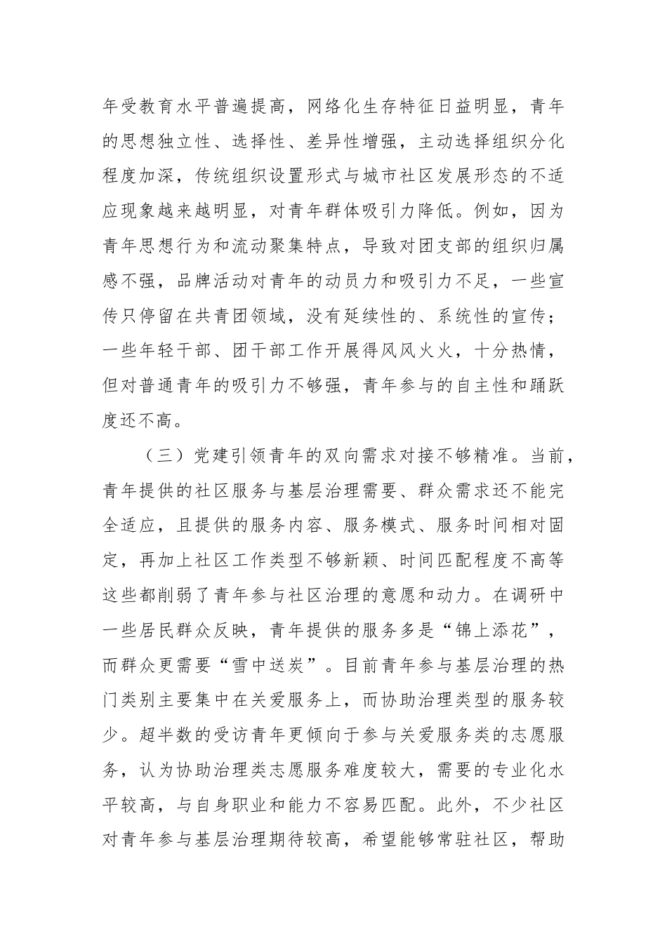 关于推动青年参与基层治理的调研报告.docx_第2页