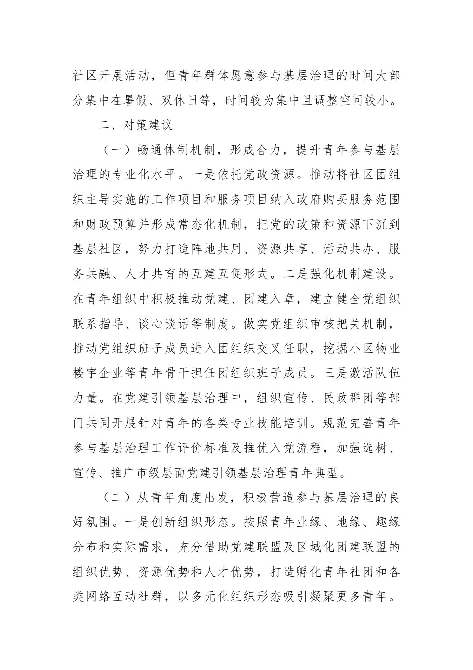 关于推动青年参与基层治理的调研报告.docx_第3页