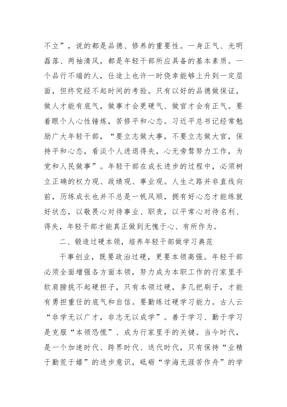 国企干部教育培养工作交流研讨材料.docx_第2页