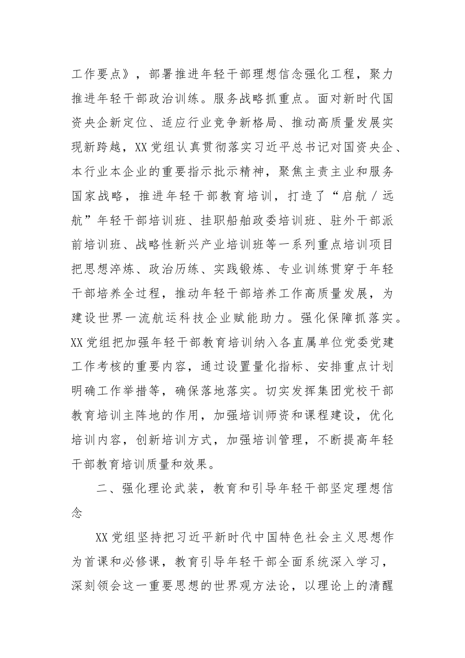 国企干部培训典型案例.docx_第2页