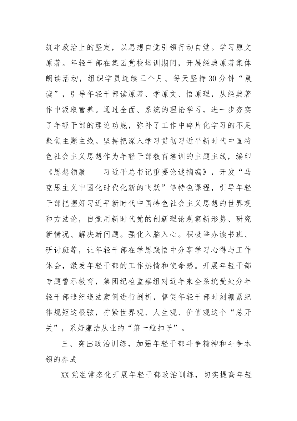 国企干部培训典型案例.docx_第3页