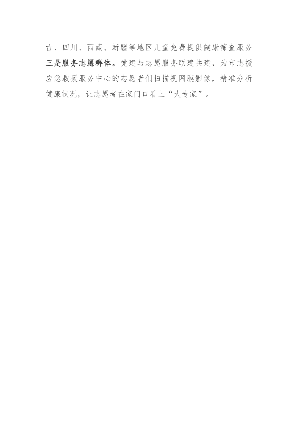 国企经验做法：党建赋能促进企业高质量发展.docx_第3页