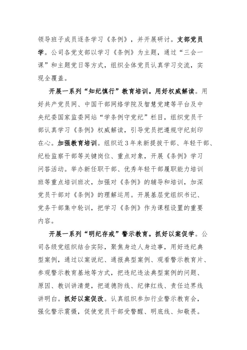 国有企业党纪学习教育工作经验材料.docx_第3页