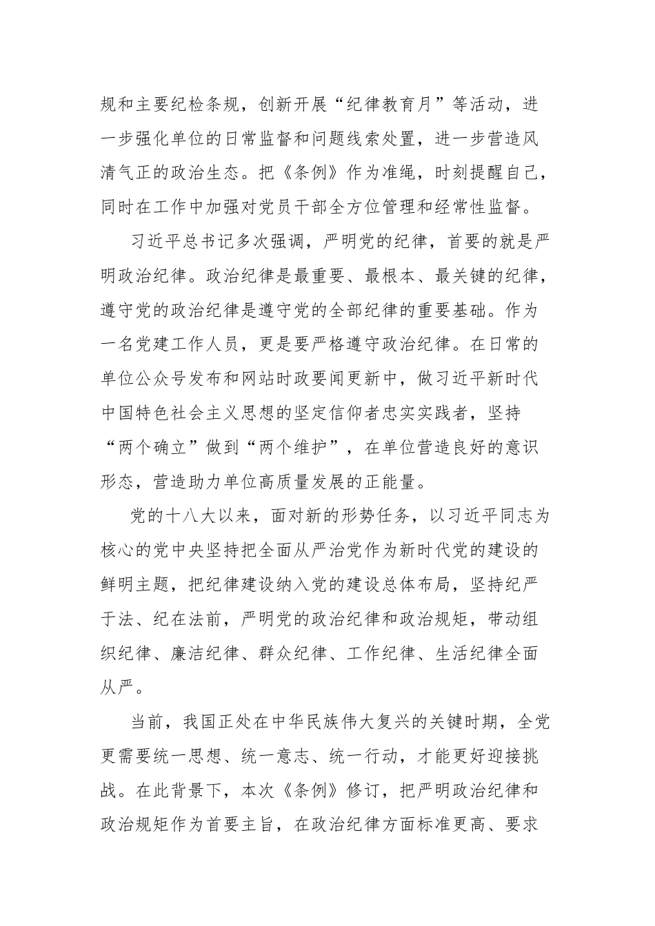 纪检干部学习《中国共产党纪律处分条例》心得体会.docx_第2页