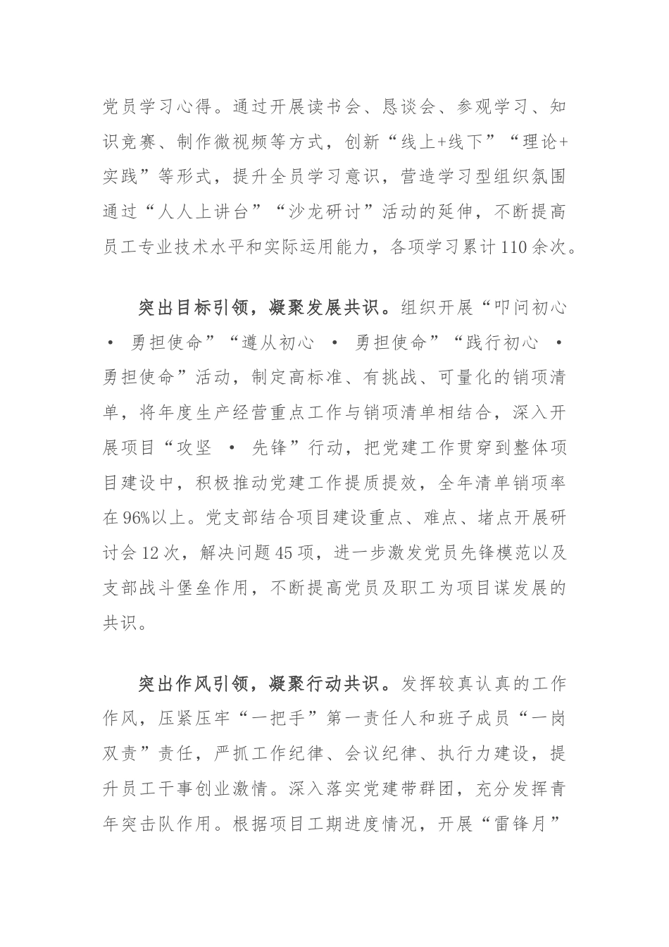 经验交流：红色引擎推动项目建设跑出加速度.docx_第2页