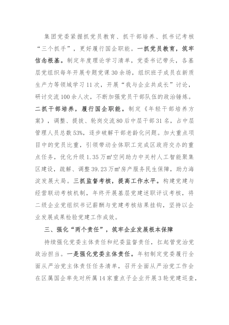 经验交流：以高质量党建为引领 聚力建设现代化国企.docx_第2页