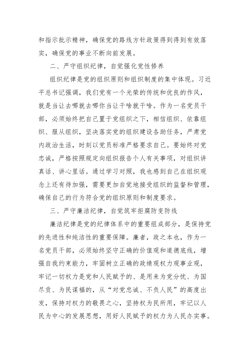 六大纪律学习研讨发言材料.docx_第2页