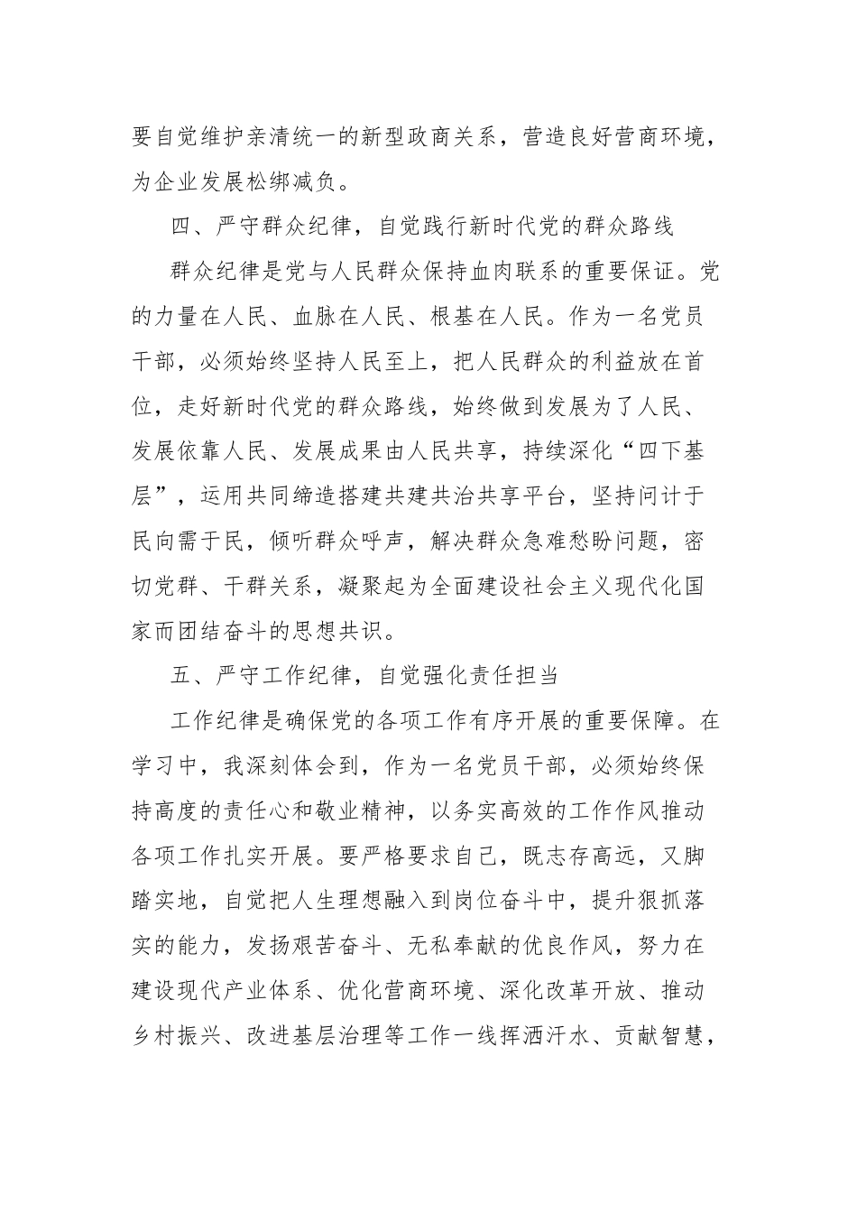 六大纪律学习研讨发言材料.docx_第3页