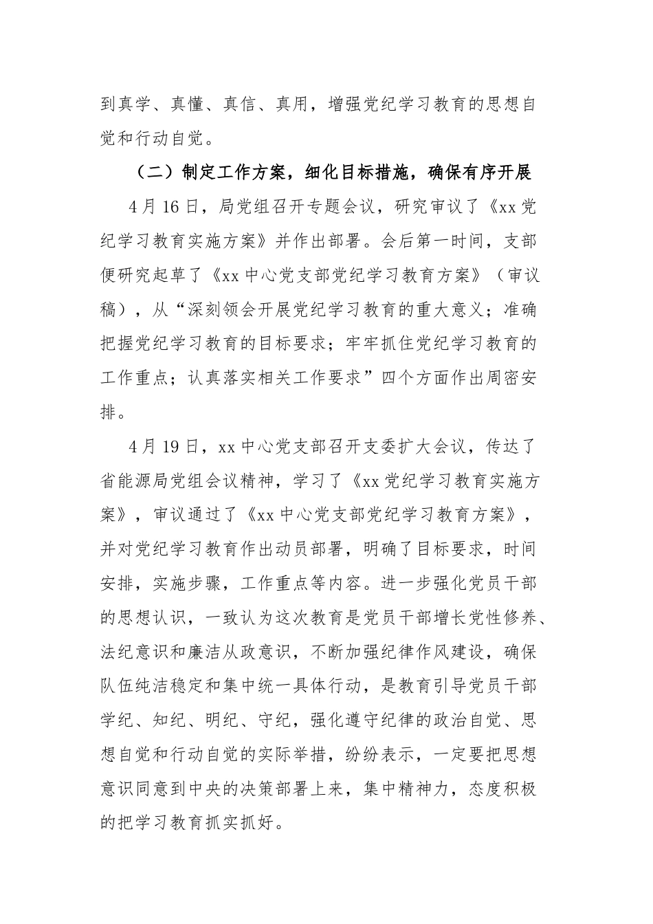 能源局党组中心党支部党纪学习教育工作开展情况报告.docx_第2页