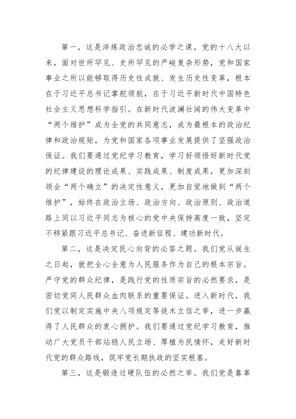 七一专题党课：学纪知纪明纪守纪 始终做到忠诚干净担当.docx_第2页