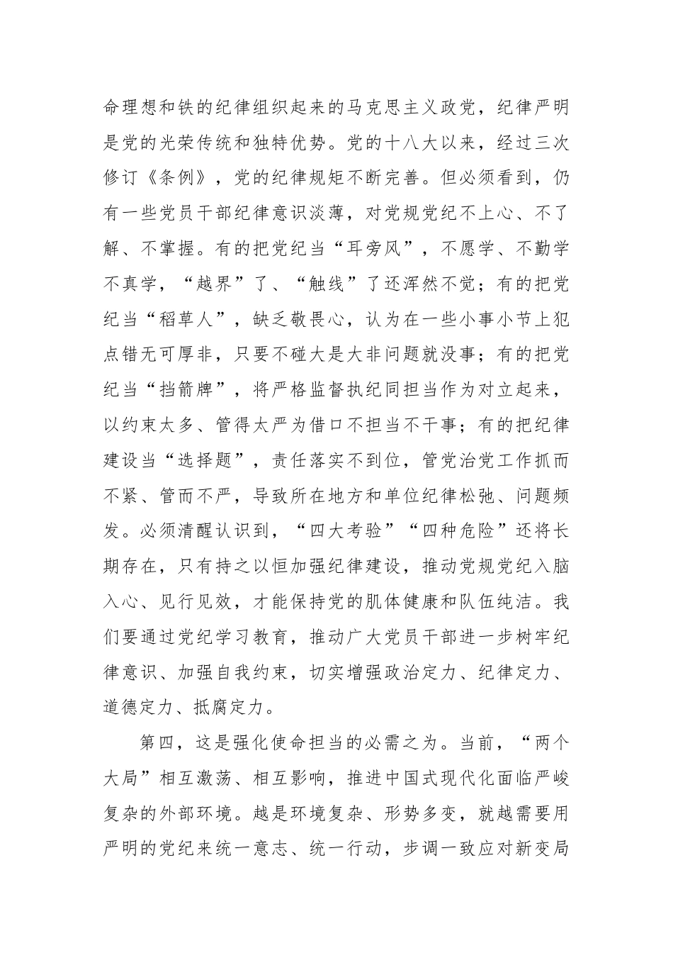 七一专题党课：学纪知纪明纪守纪 始终做到忠诚干净担当.docx_第3页