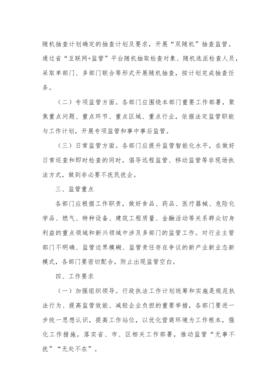 区2024年度行政执法工作计划.docx_第2页