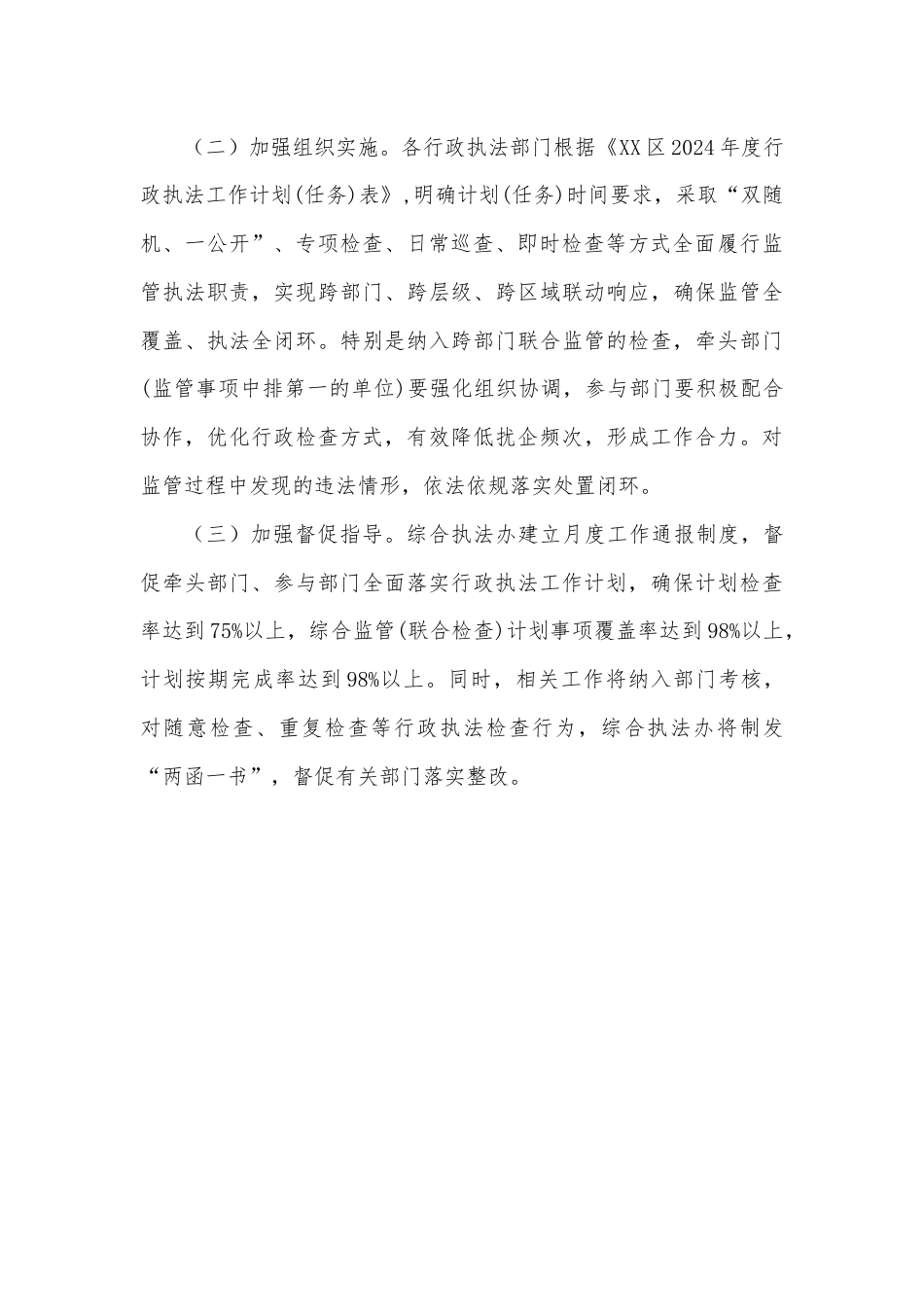 区2024年度行政执法工作计划.docx_第3页