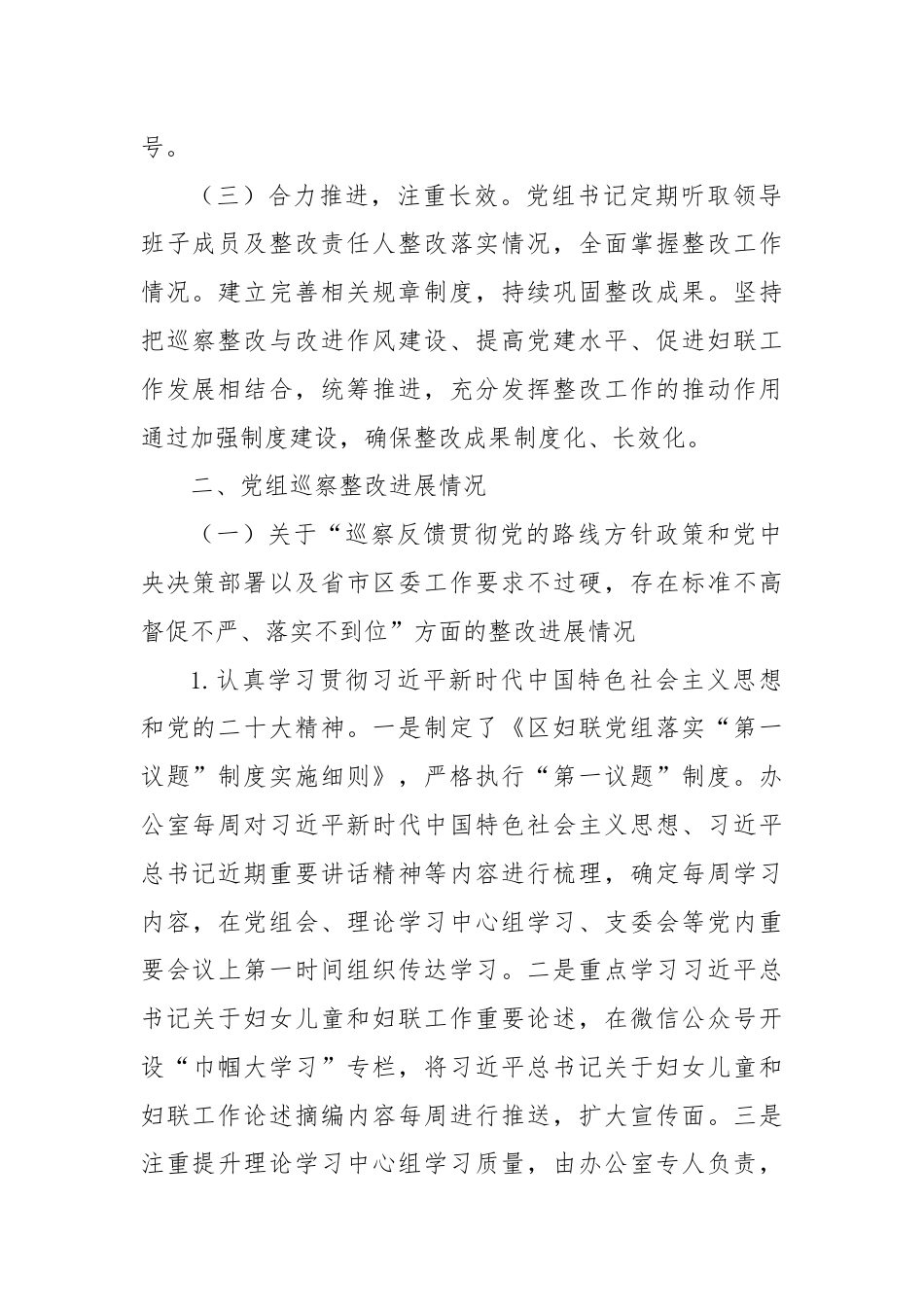 区妇女联合会党组关于巡察整改进展情况的报告.docx_第2页