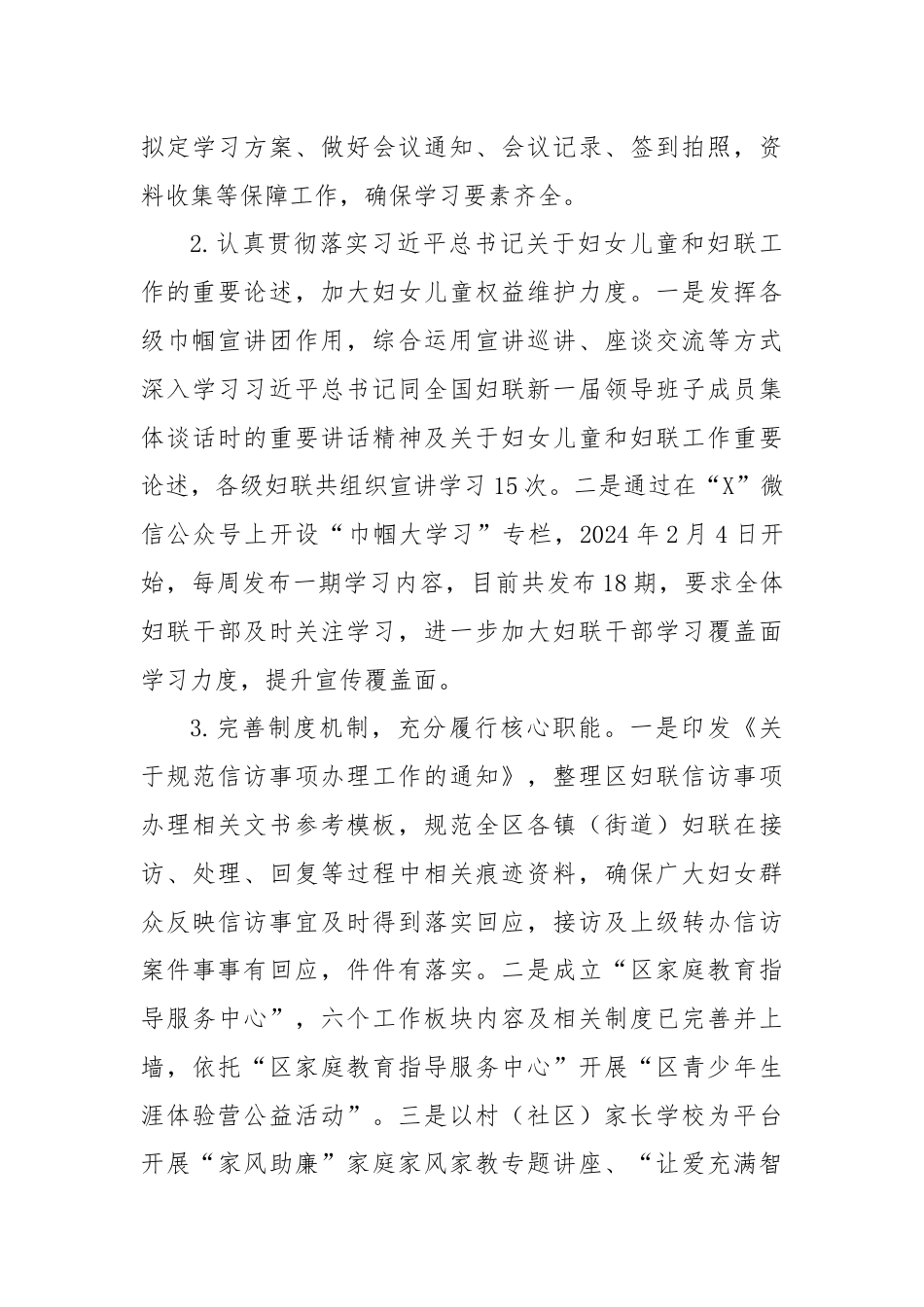 区妇女联合会党组关于巡察整改进展情况的报告.docx_第3页