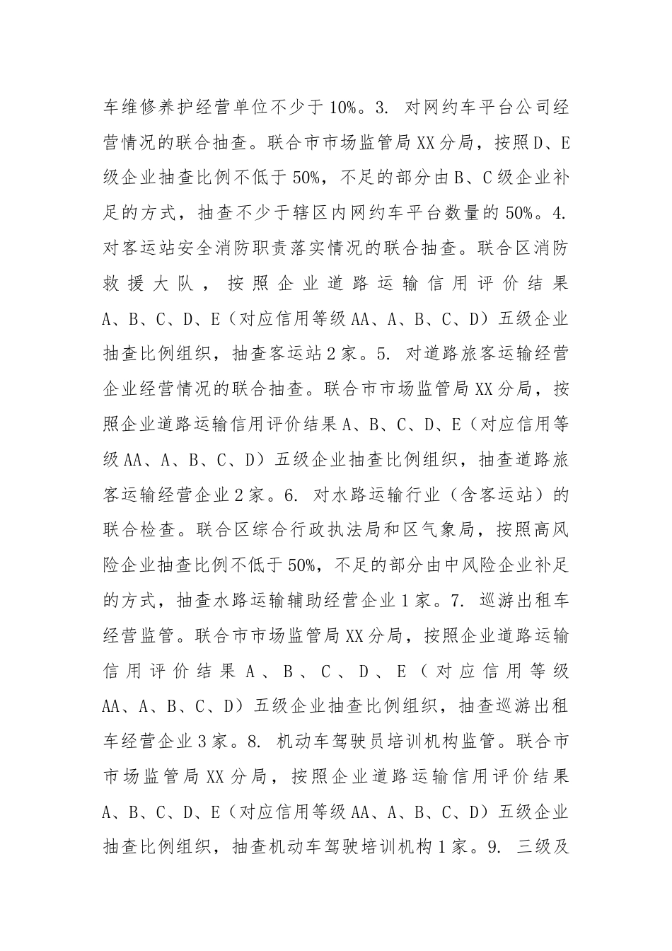 区交通运输局2024年行政执法年度工作计划.docx_第2页