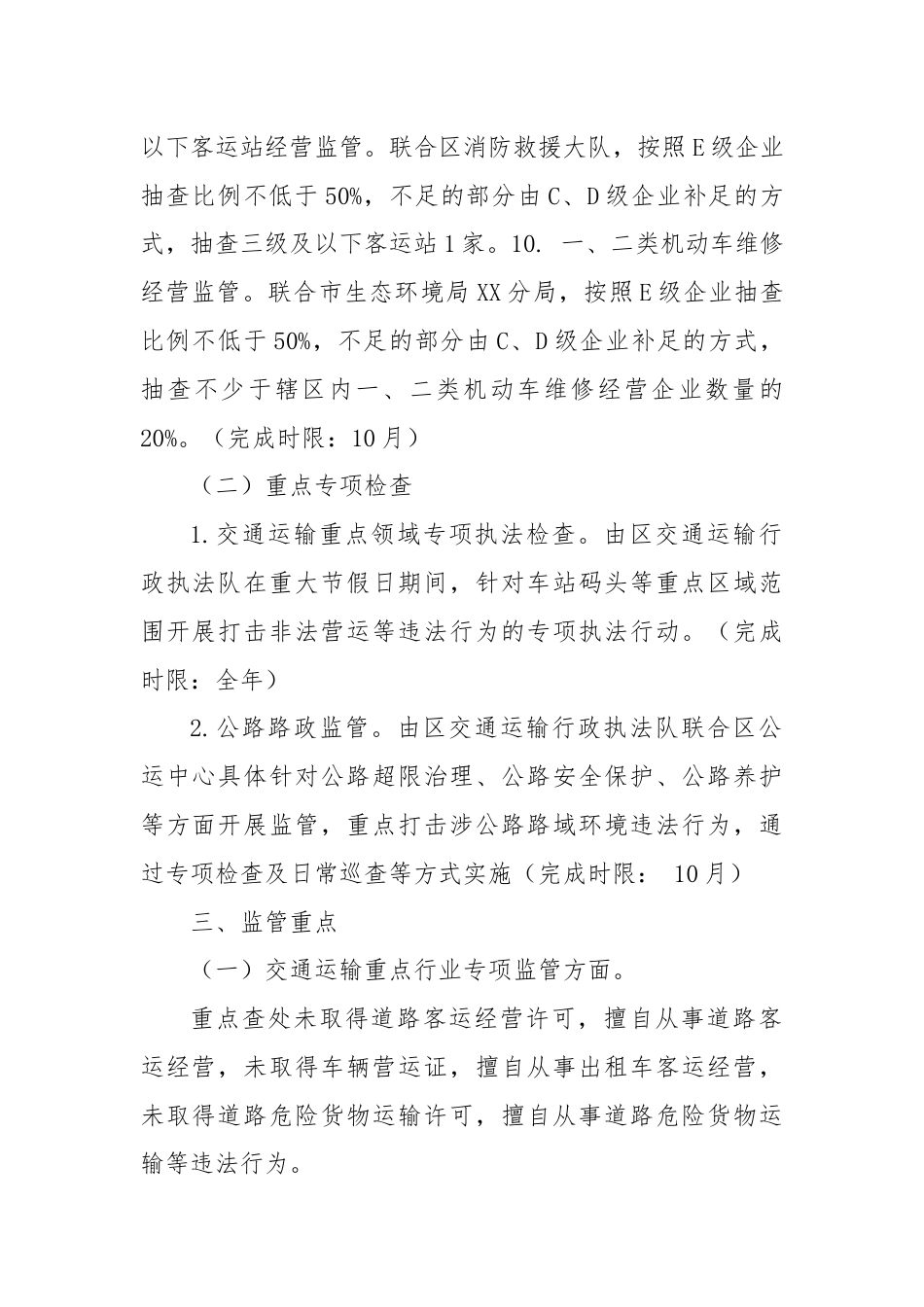 区交通运输局2024年行政执法年度工作计划.docx_第3页