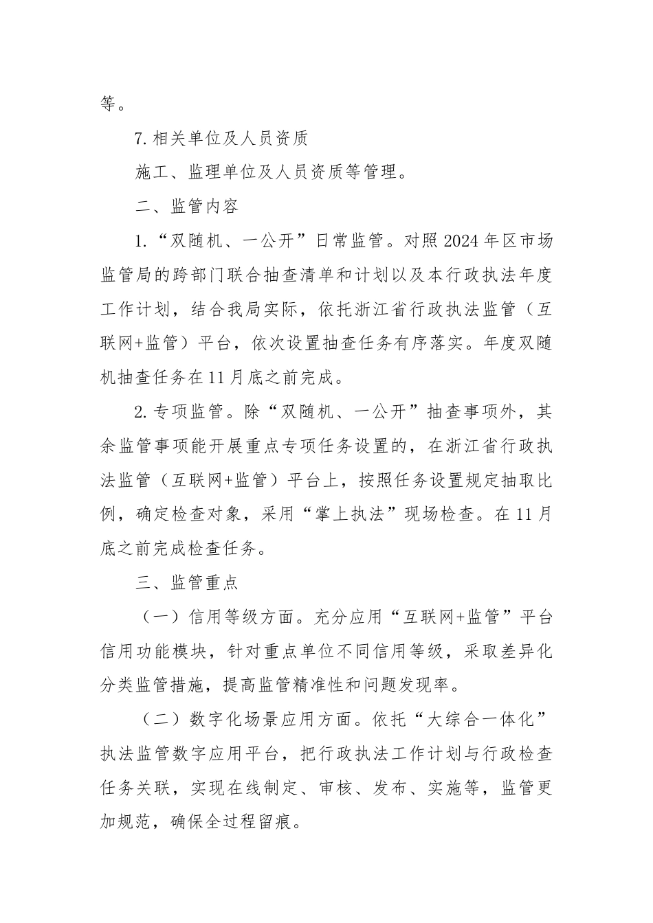 区农业农村局2024年行政执法年度工作计划.docx_第2页