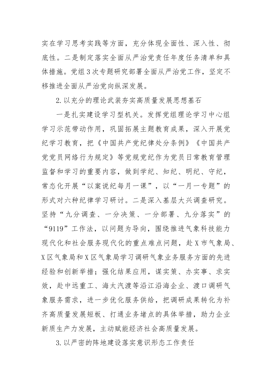 区气象局2024年上半年工作总结及下半年工作谋划.docx_第2页