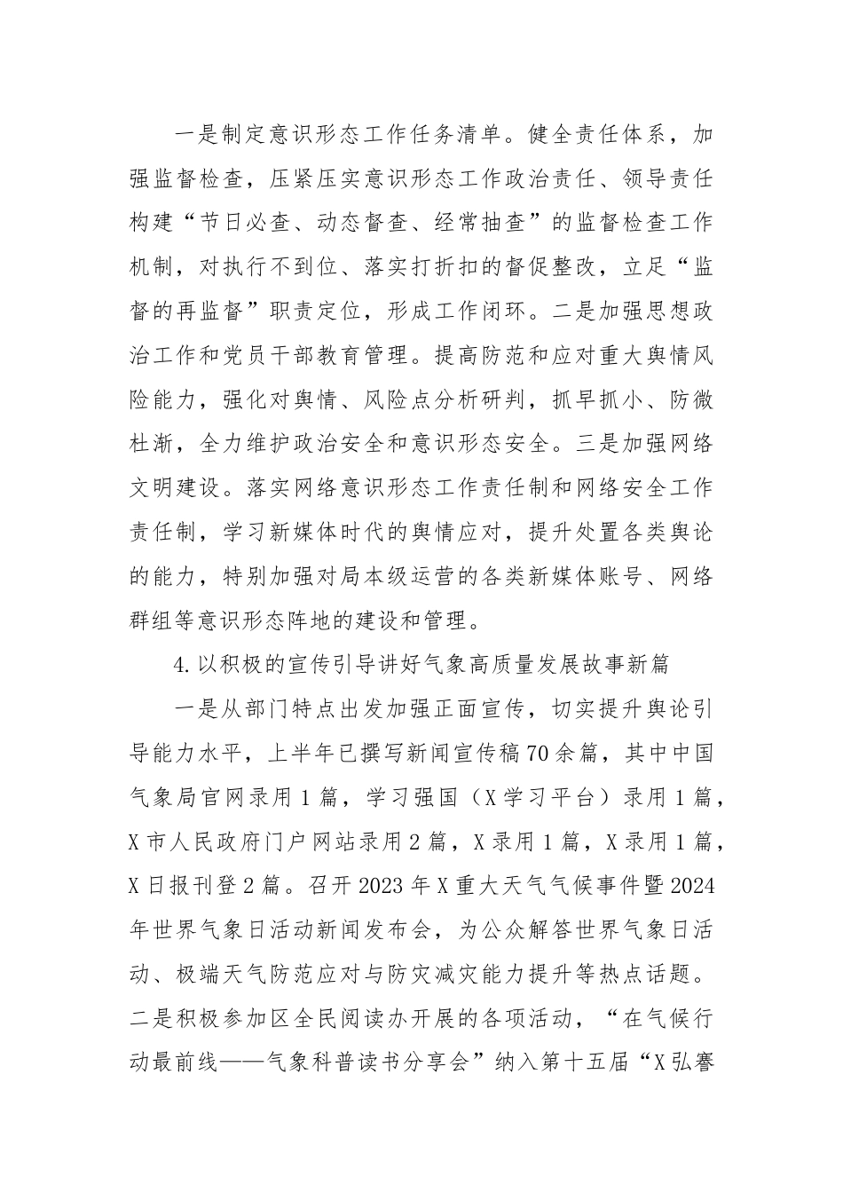 区气象局2024年上半年工作总结及下半年工作谋划.docx_第3页